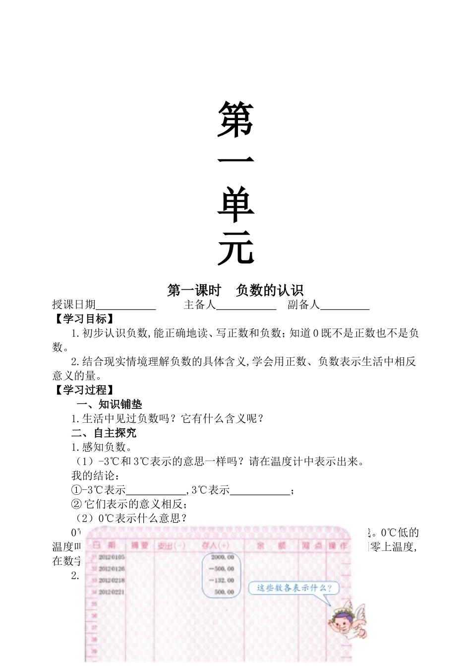 数学负数的认识等全册测试练习题_第1页