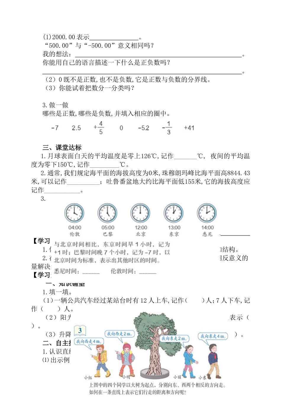 数学负数的认识等全册测试练习题_第2页