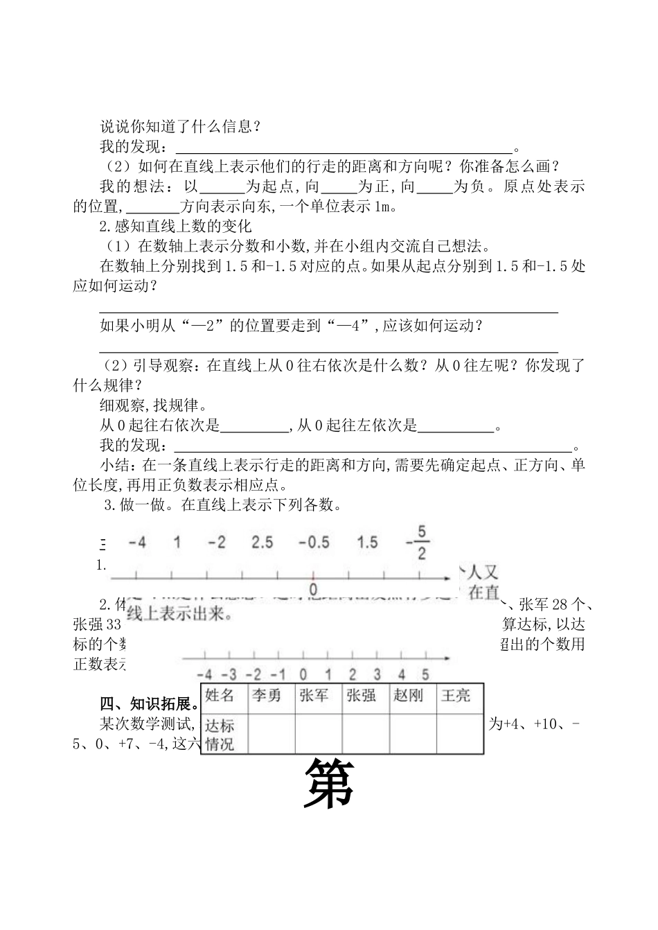 数学负数的认识等全册测试练习题_第3页