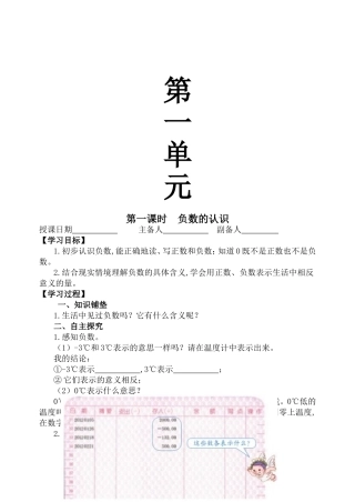 数学负数的认识等全册测试练习题