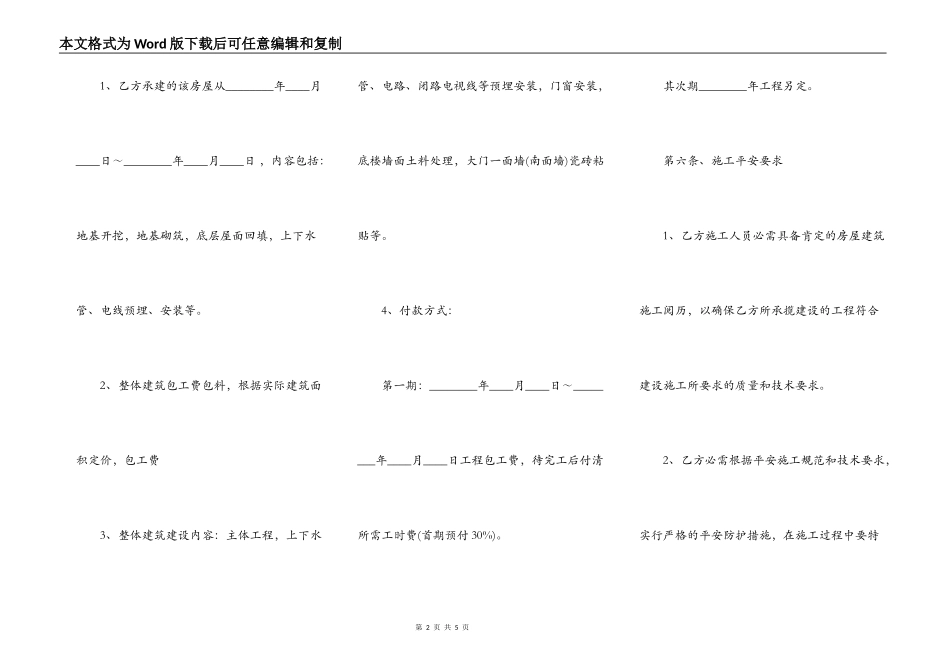 私人房屋修建标准合同书_第2页