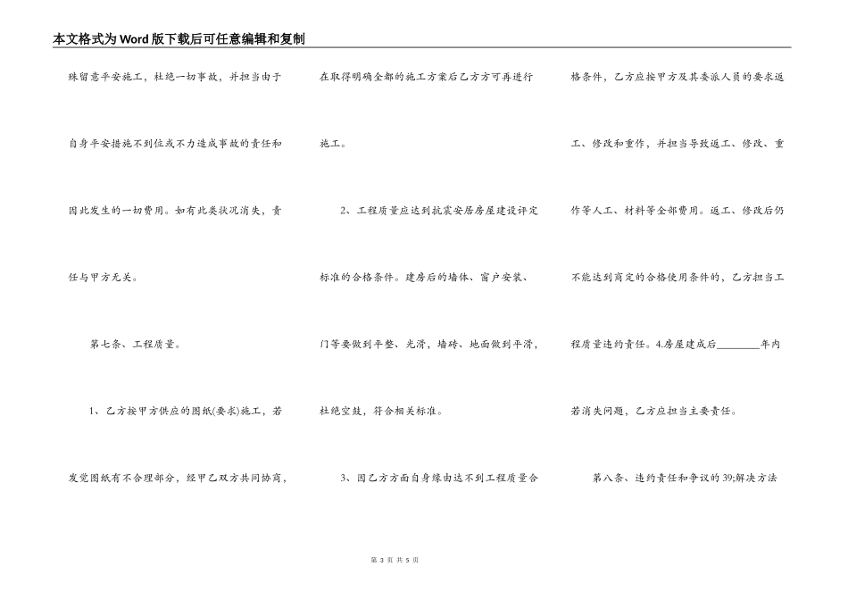 私人房屋修建标准合同书_第3页