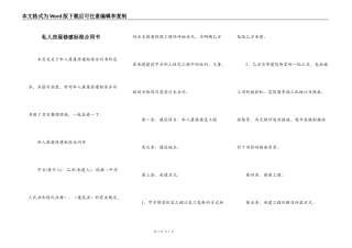 私人房屋修建标准合同书
