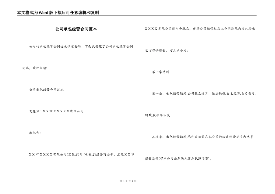 公司承包经营合同范本_第1页