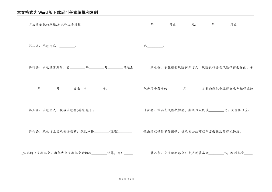 公司承包经营合同范本_第2页
