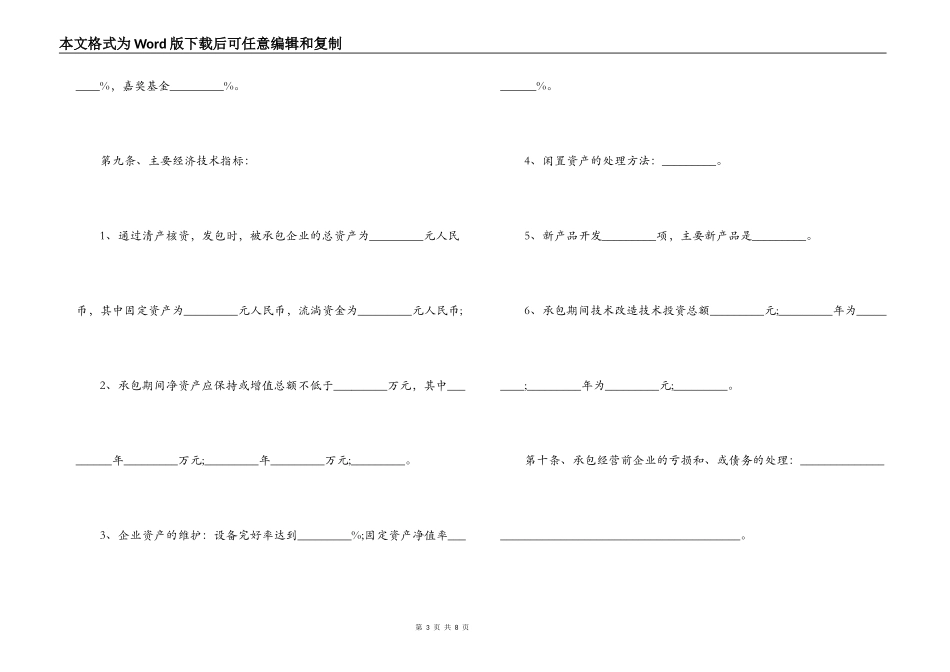 公司承包经营合同范本_第3页