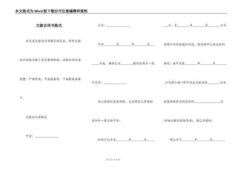 欠款合同书格式_第1页