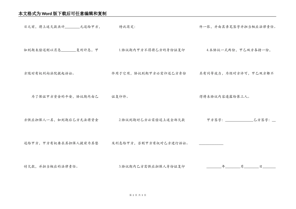 欠款合同书格式_第2页