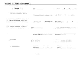 欠款合同书格式