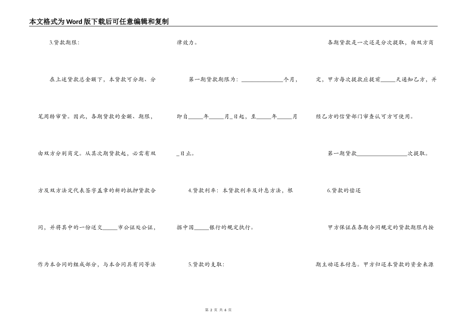 汽车抵押贷款合同样本_第2页
