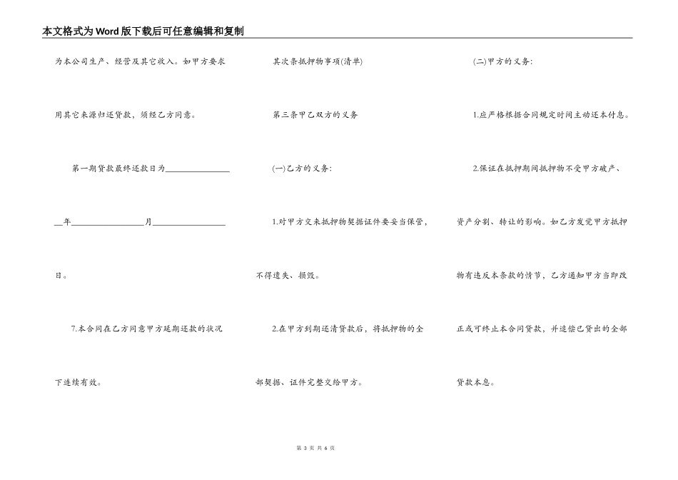 汽车抵押贷款合同样本_第3页