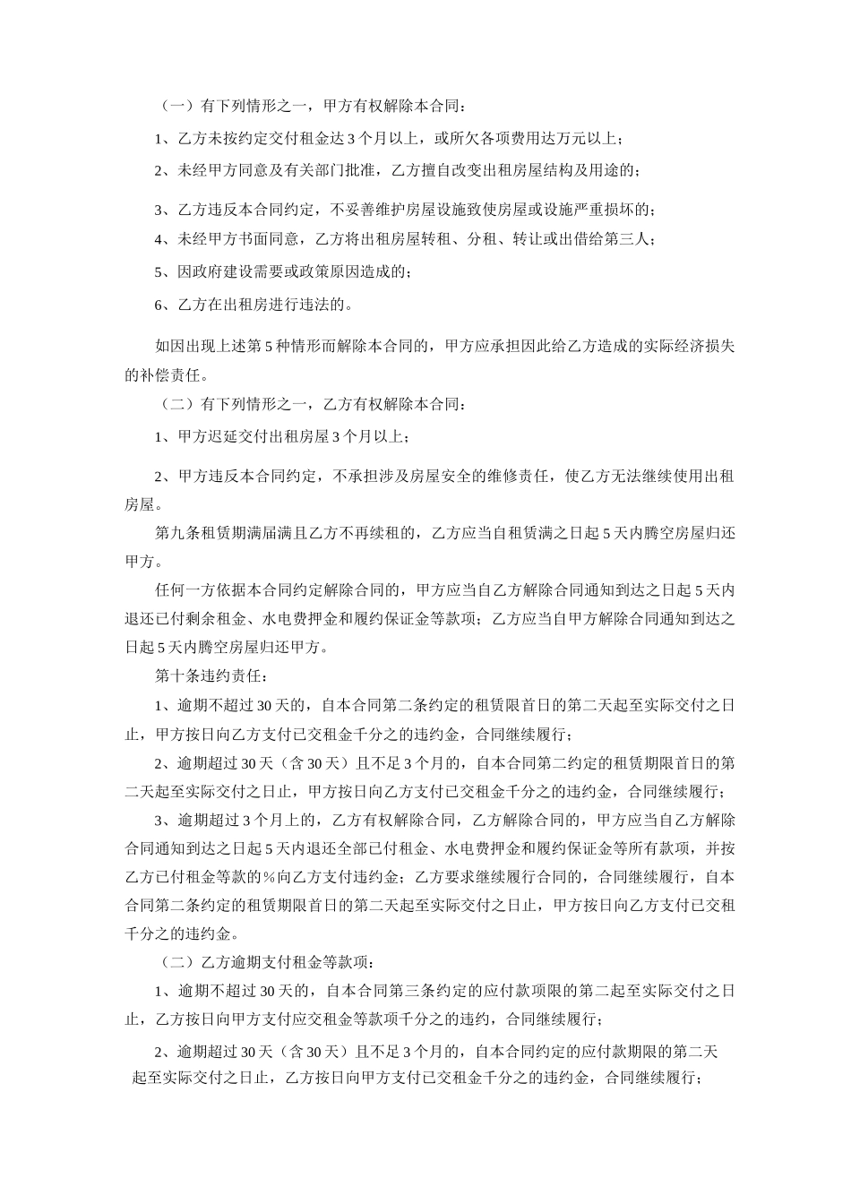 xxx行政事业单位房屋租赁合同_第2页