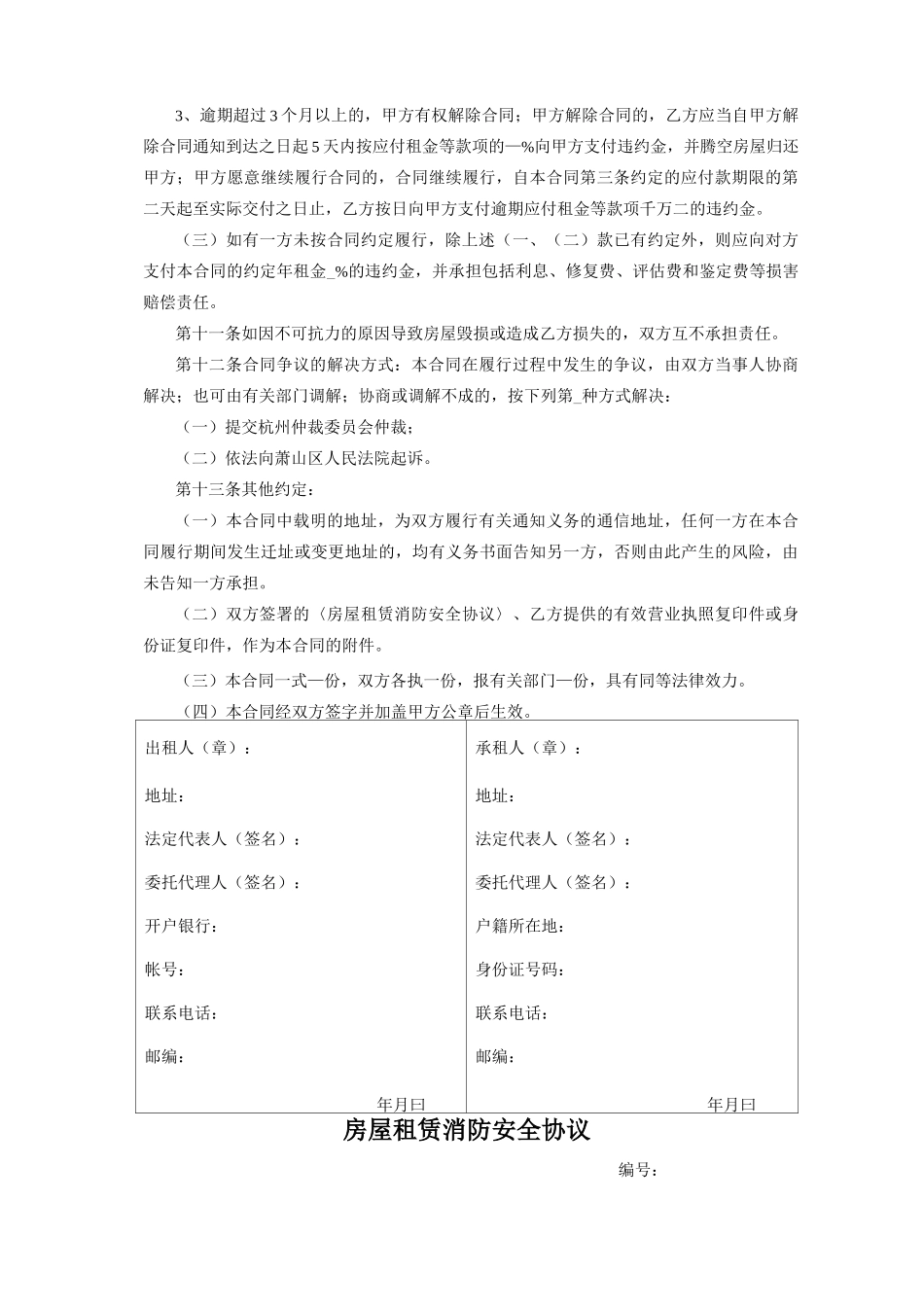 xxx行政事业单位房屋租赁合同_第3页