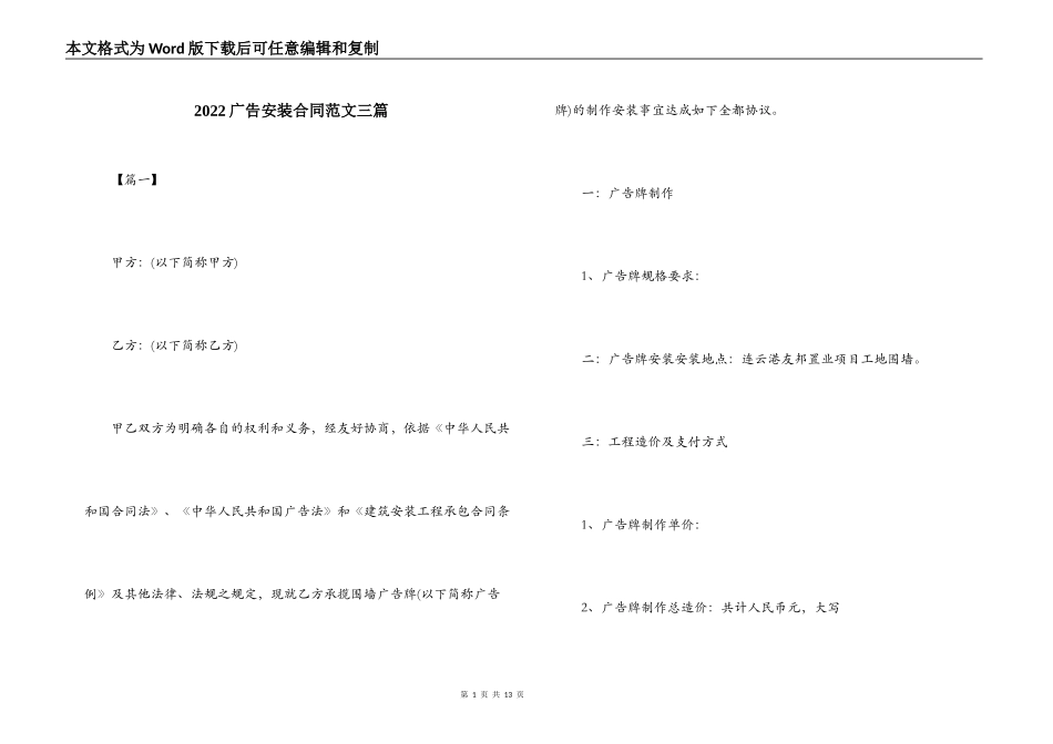 2022广告安装合同范文三篇_第1页
