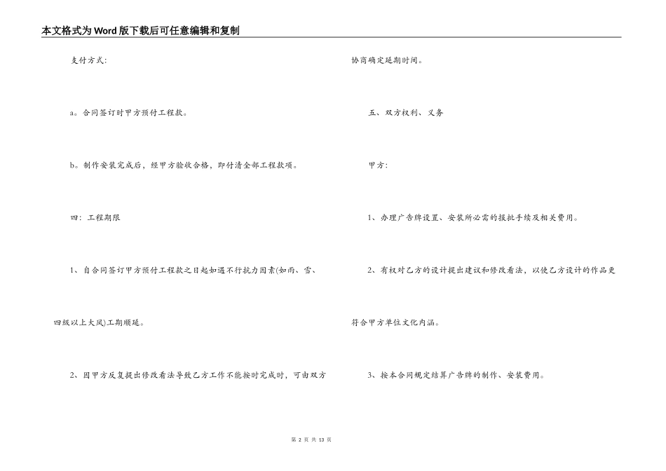 2022广告安装合同范文三篇_第2页