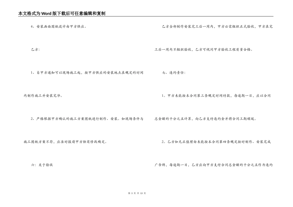 2022广告安装合同范文三篇_第3页