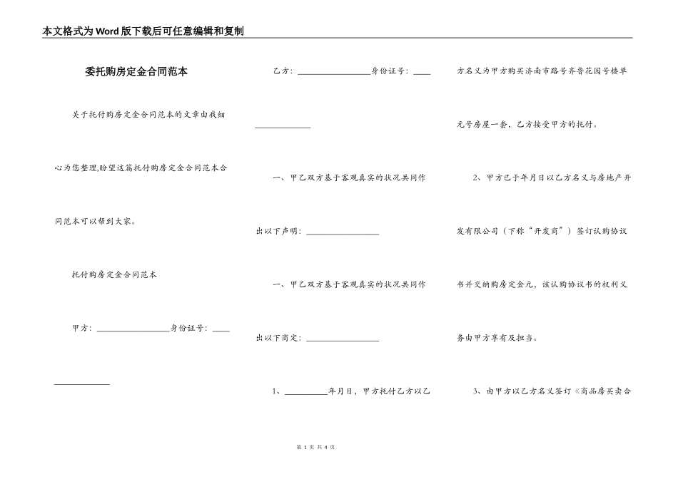 委托购房定金合同范本_第1页