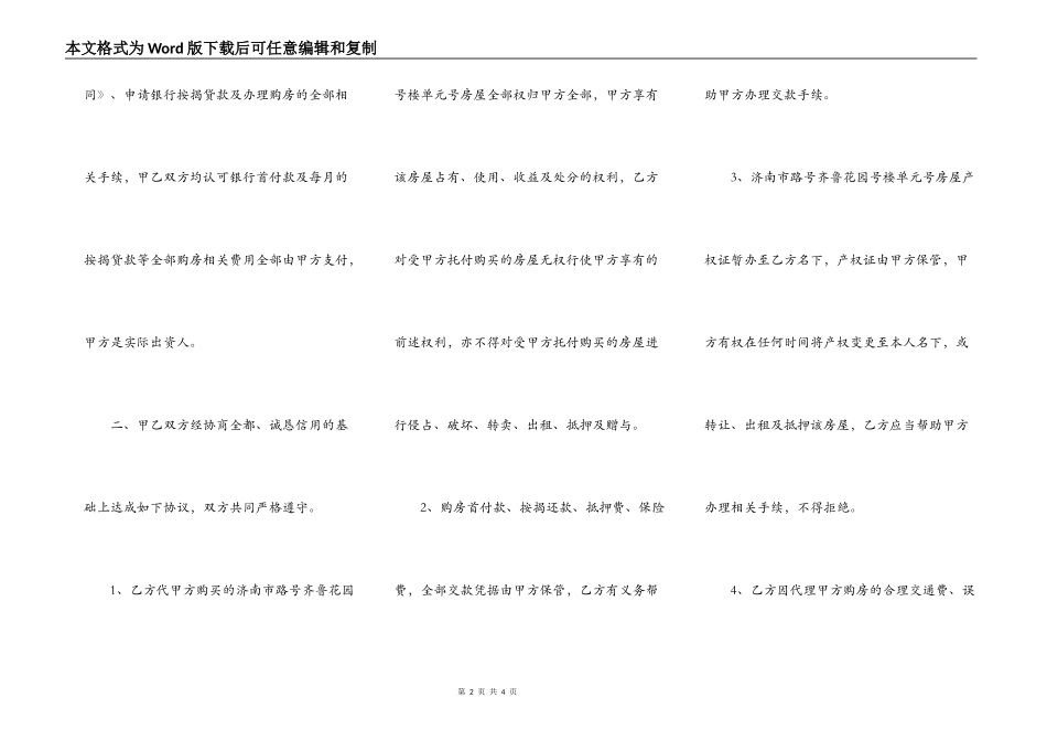委托购房定金合同范本_第2页