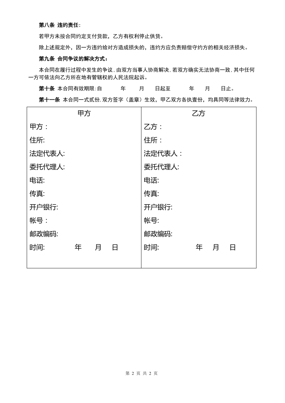 矿渣买卖合同_第2页
