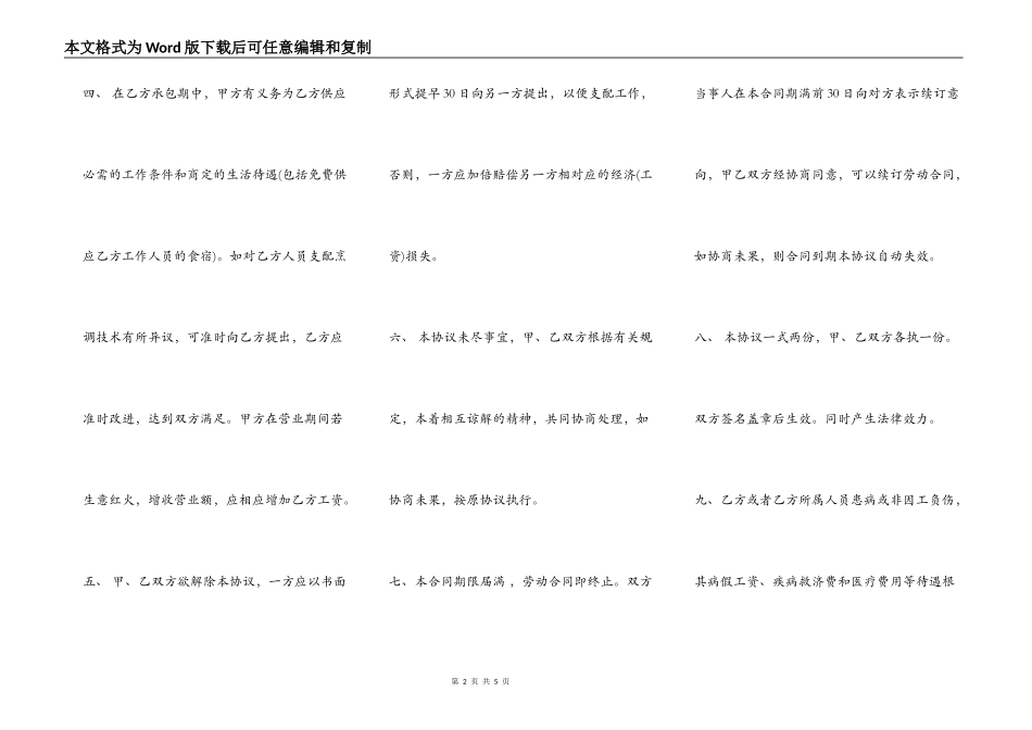 酒楼厨房承包合同_第2页