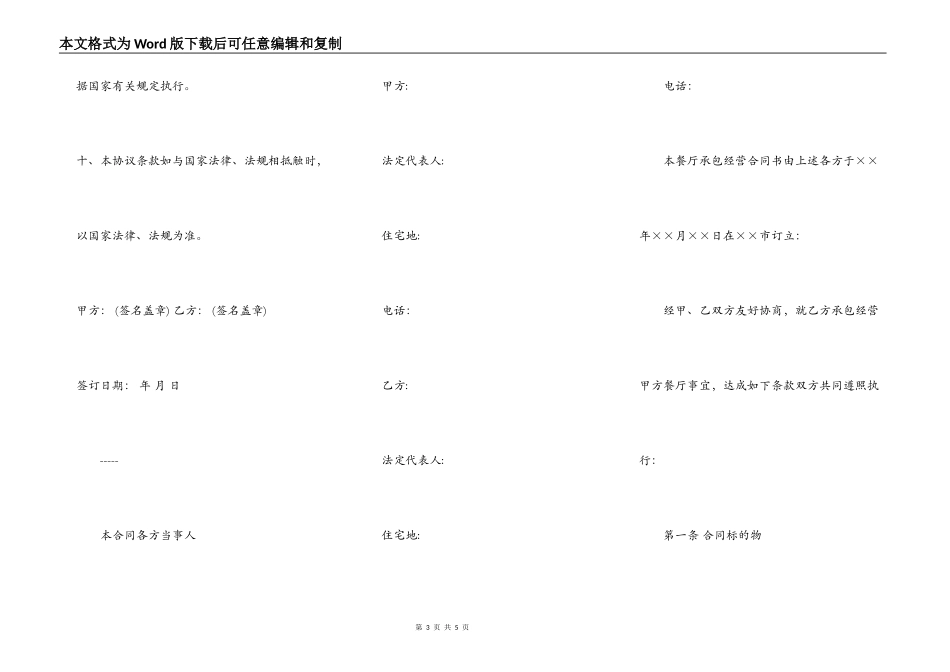 酒楼厨房承包合同_第3页