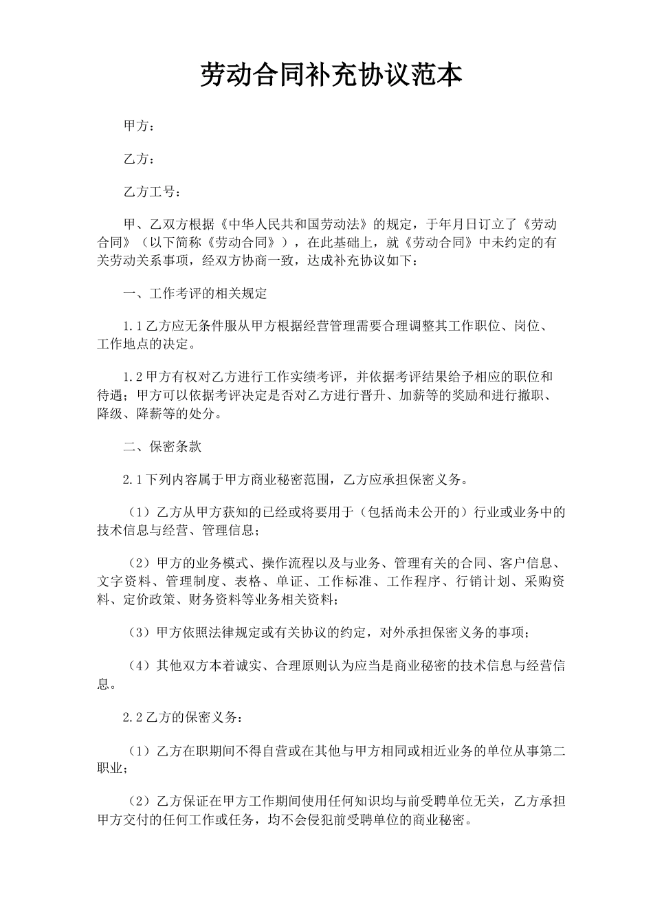 员工劳动合同薪资补充协议_第1页