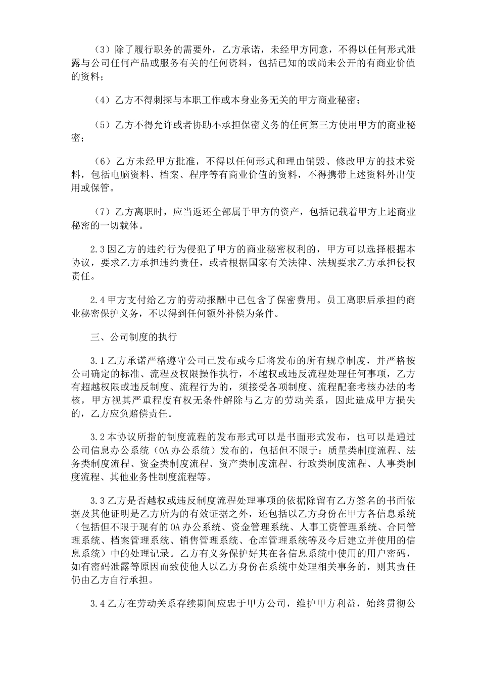 员工劳动合同薪资补充协议_第2页