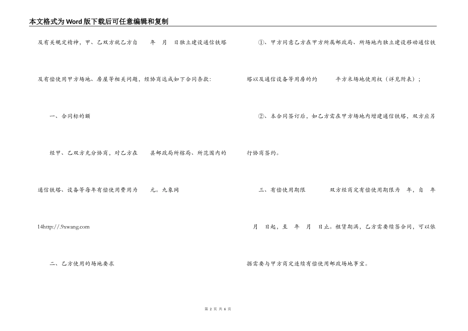 有偿使用邮政场地合同_第2页