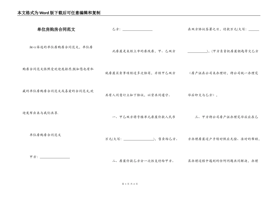 单位房购房合同范文_第1页