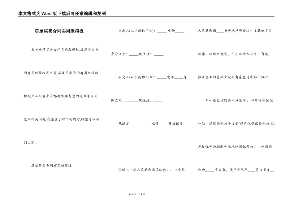 房屋买卖合同实用版模板_第1页