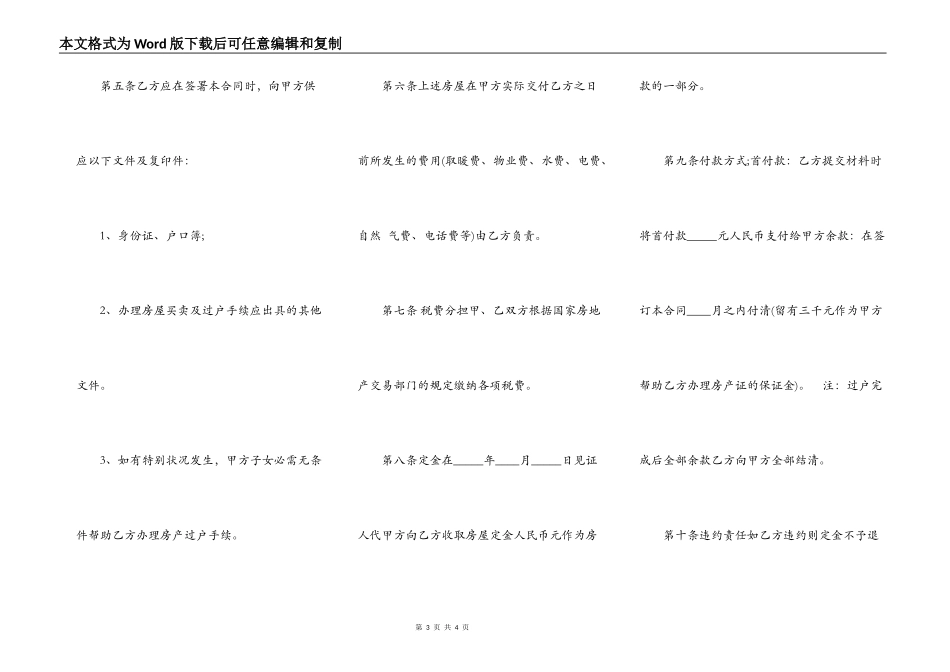 房屋买卖合同实用版模板_第3页