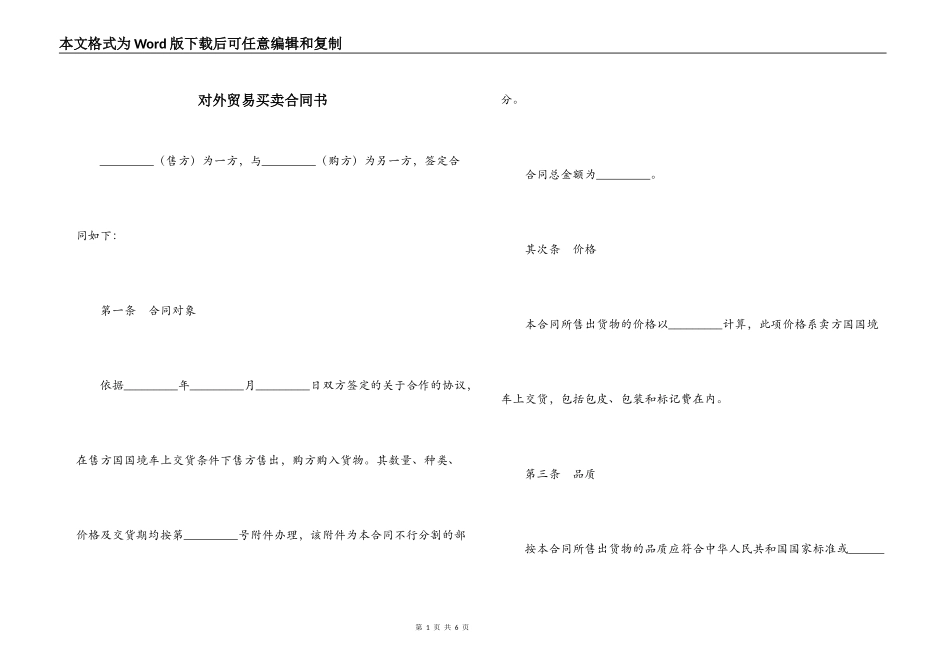 对外贸易买卖合同书_第1页
