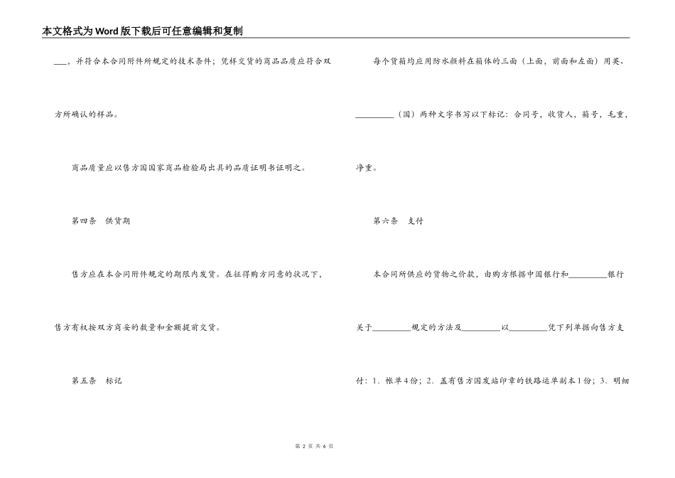 对外贸易买卖合同书_第2页