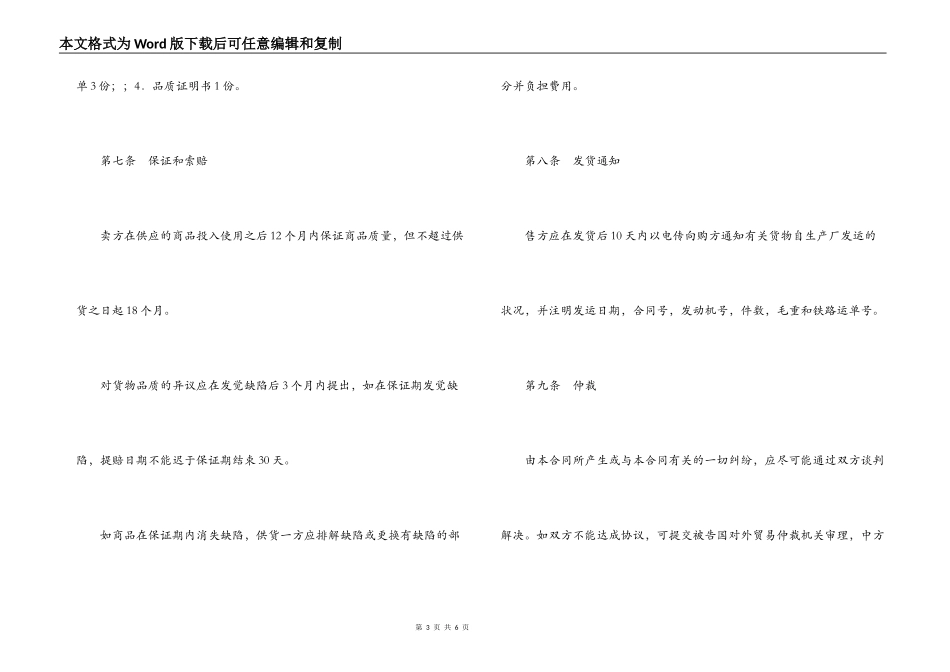 对外贸易买卖合同书_第3页