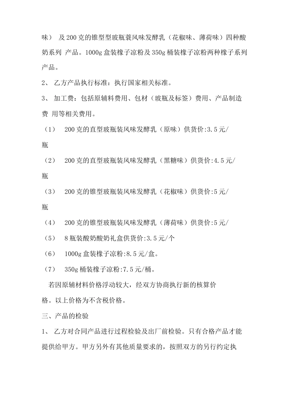 景区商品供货合同_第2页