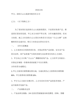 景区商品供货合同