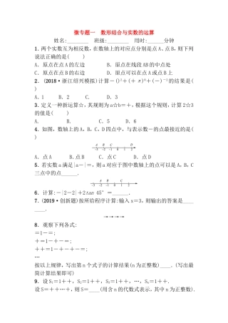 微专题 数形结合与实数的运算 测试题