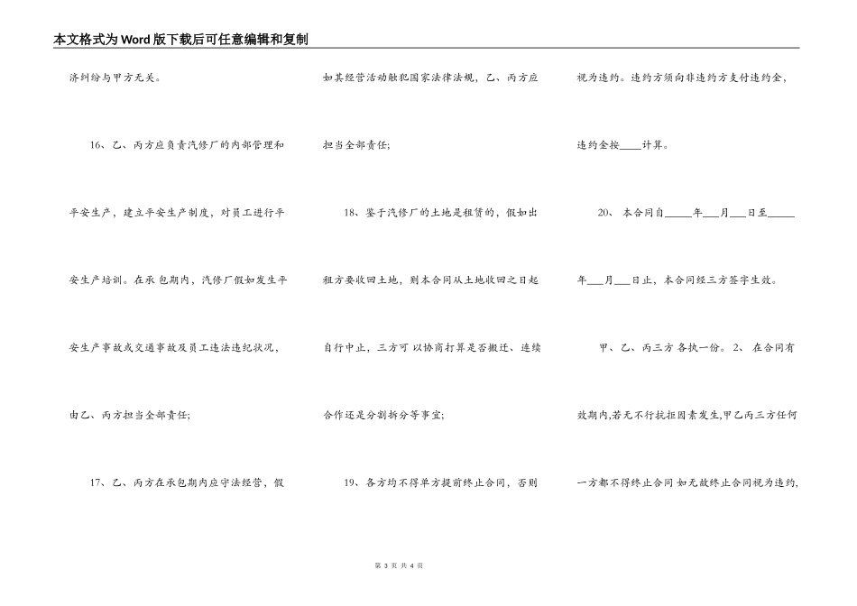 汽车维修承包合同示例_第3页