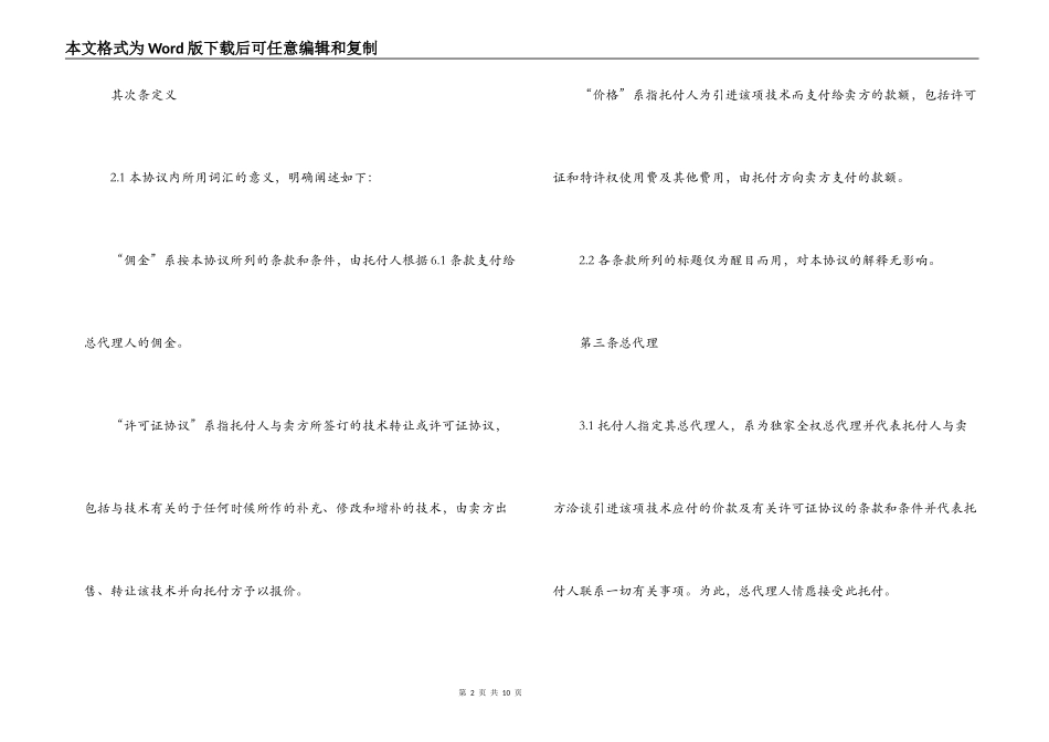 全国总代理合同_第2页