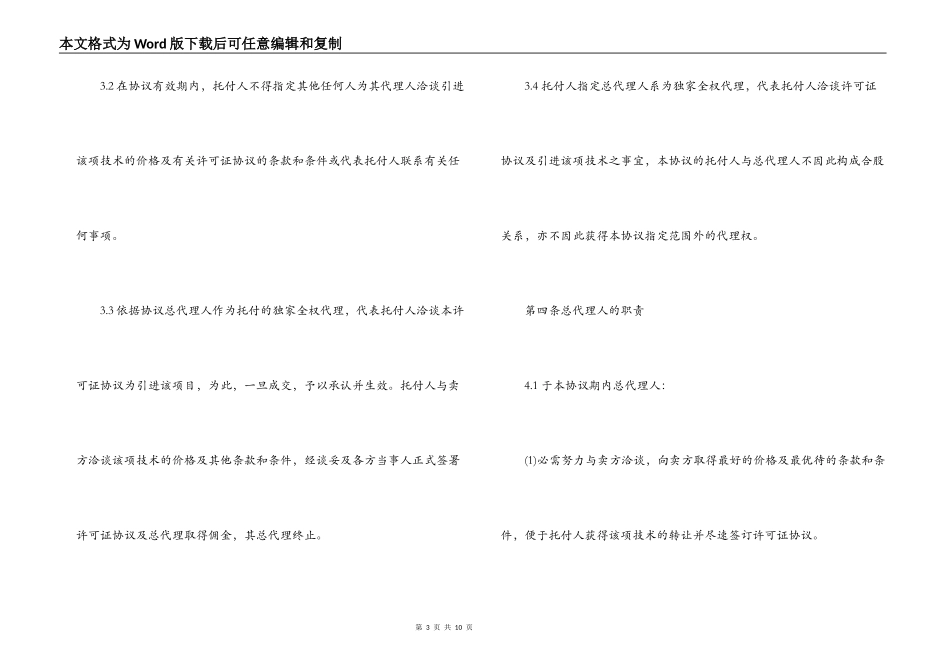 全国总代理合同_第3页