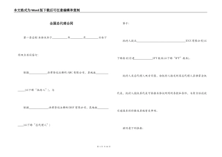 全国总代理合同