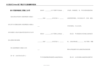 新小型装饰装修工程施工合同