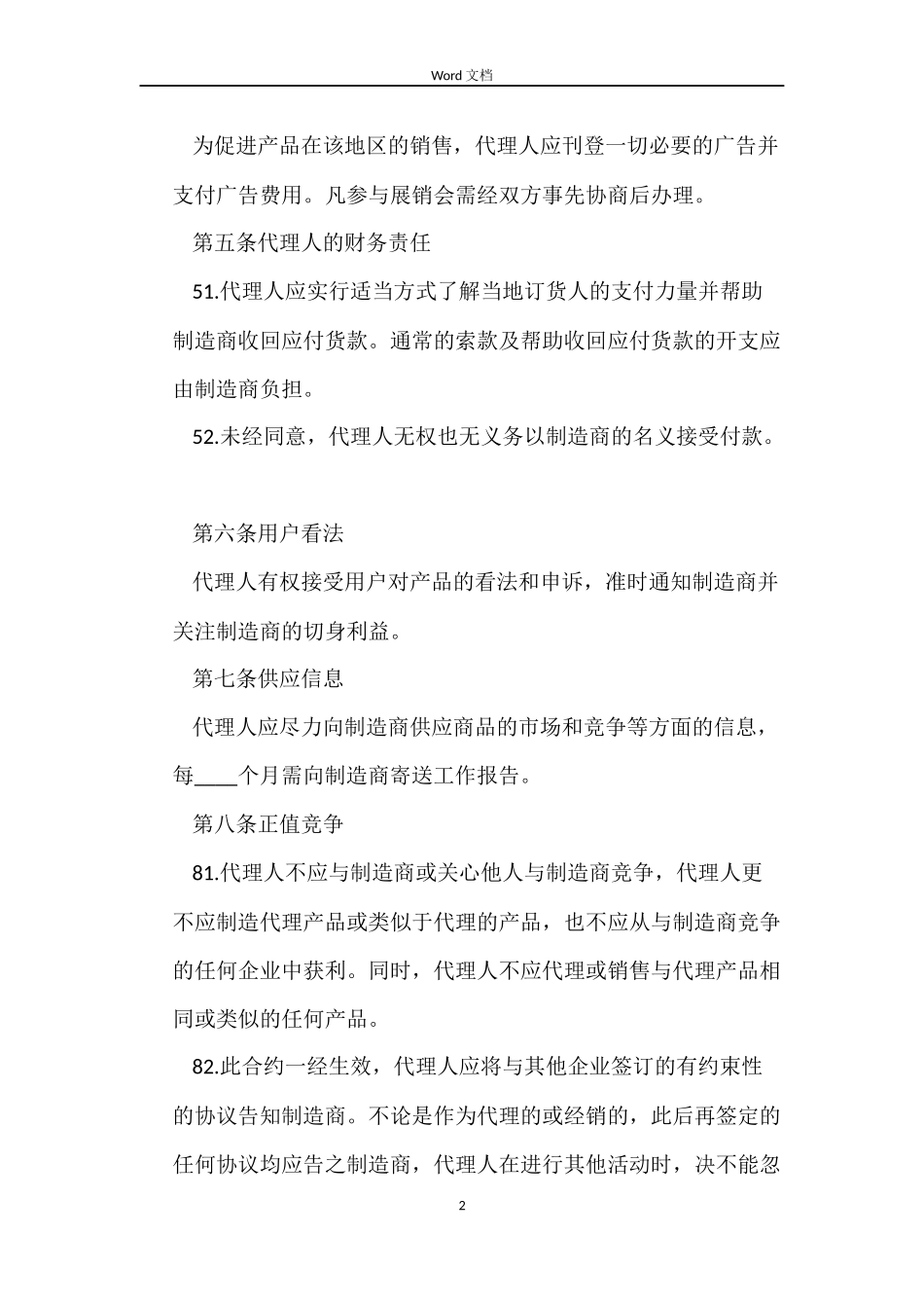 国际销售代理合同_第2页