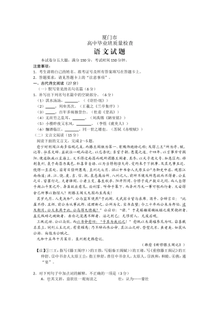 厦门市高中毕业班质量检查语文试题