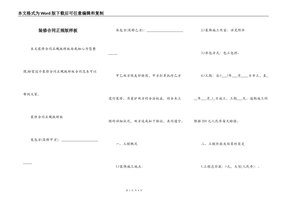 装修合同正规版样板_第1页