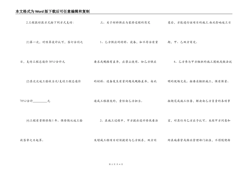 装修合同正规版样板_第2页