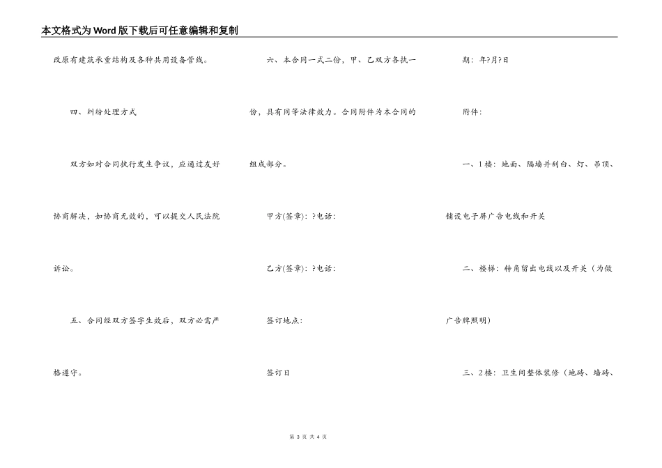 装修合同正规版样板_第3页