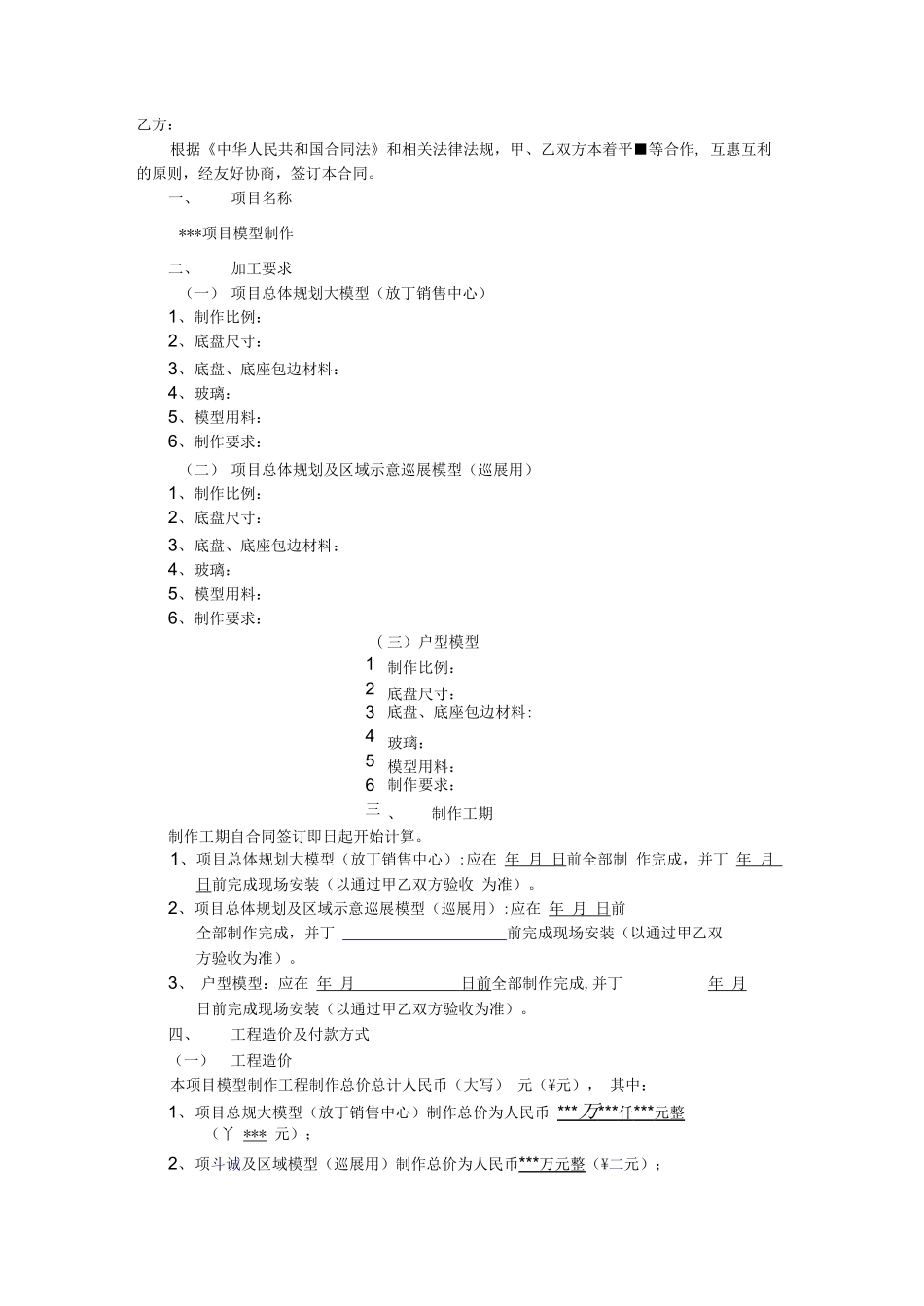模型制作合同范本061202_第2页