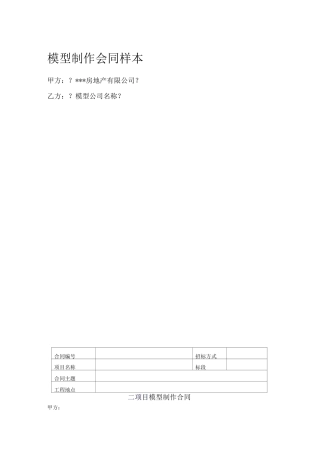 模型制作合同范本061202