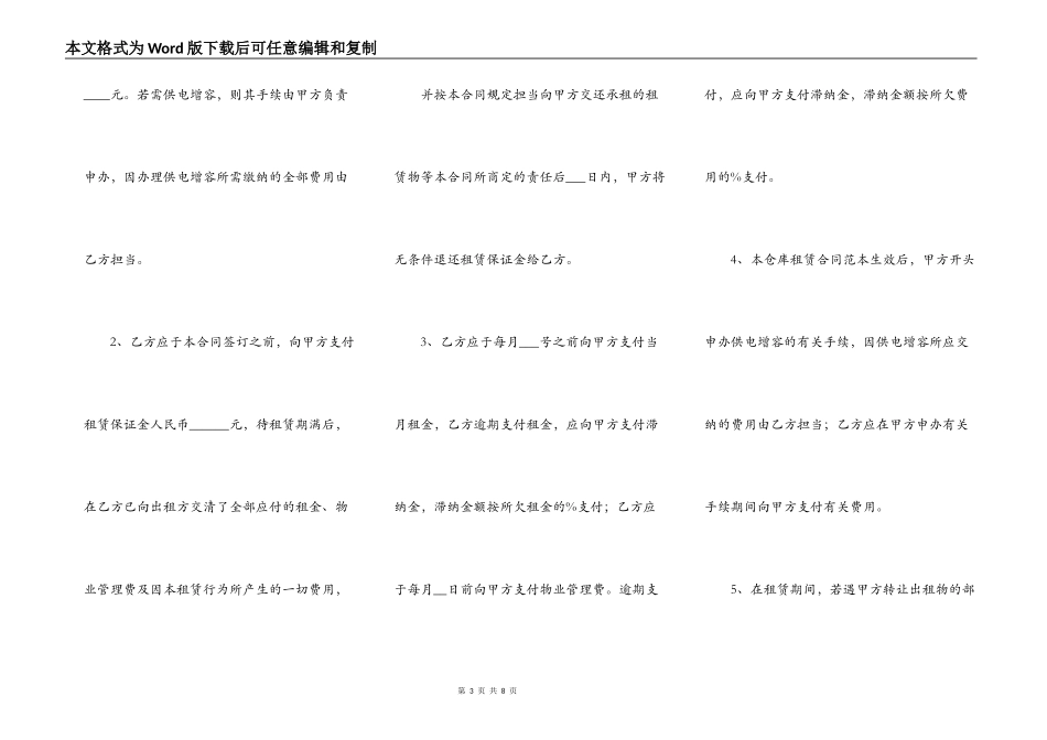 简易库房出租合同范本_第3页